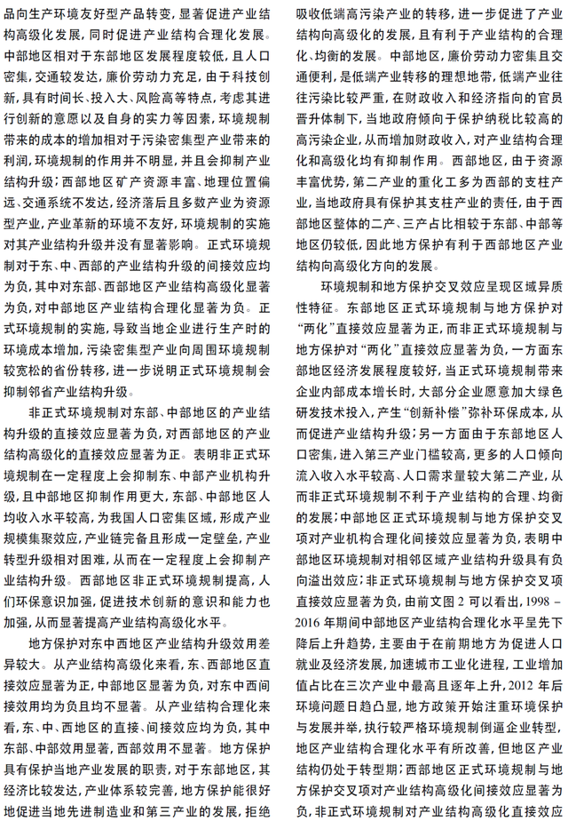 东北财经大学工商管理学院，东北财经大学是985大学吗（异质性环境规制、地方保护与产业结构升级）