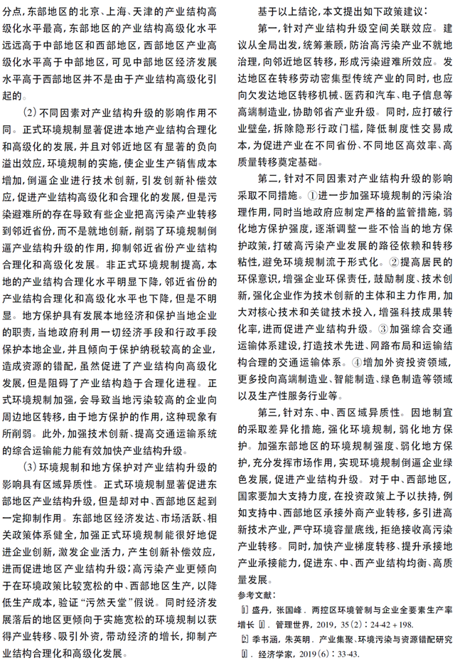 东北财经大学工商管理学院，东北财经大学是985大学吗（异质性环境规制、地方保护与产业结构升级）