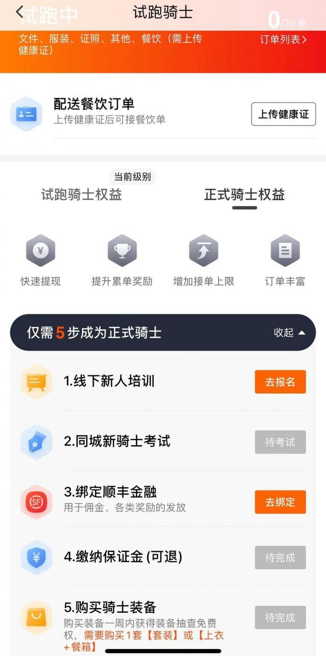 美团怎么注册骑手，注册美团骑手需要什么条件（企业回应出入社区有严格要求）