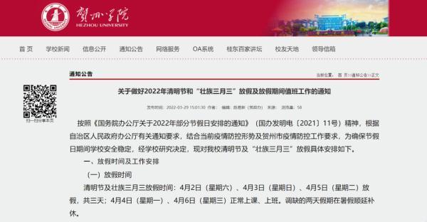 三月三广西放假，广西3月3日放假（广西这些学校“壮族三月三”不放假）