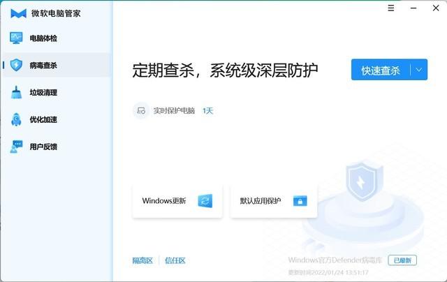 电脑管家哪个好，电脑管家哪一个好一点（微软官方电脑管家来了）
