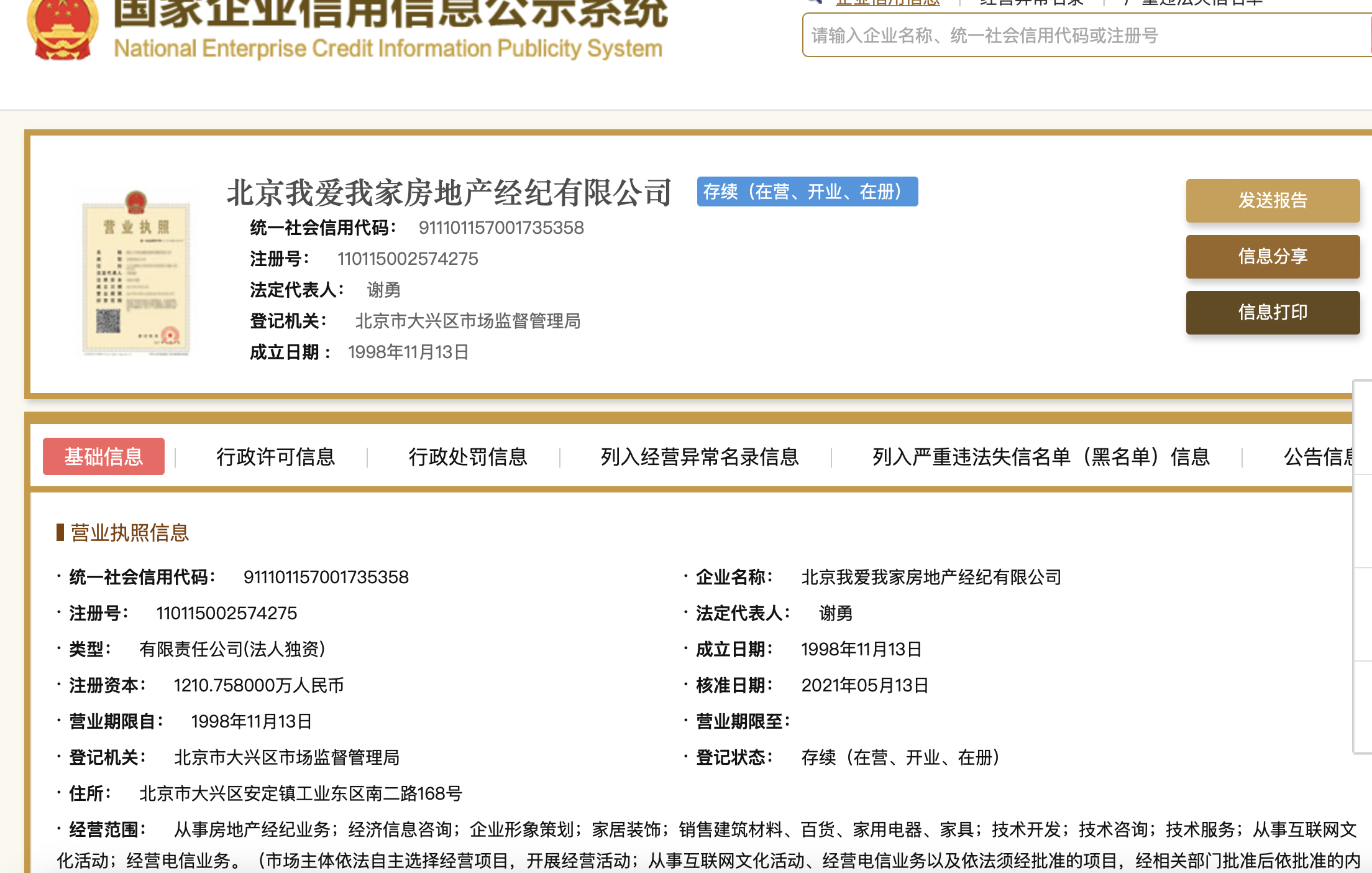 我爱我家租房(我爱我家二手房房源官网)