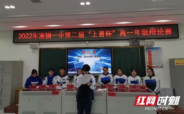 辩论赛如何做四辩，辩论赛如何做四辩题（湘钢一中开展第二届“上善杯”高一年级辩论赛）