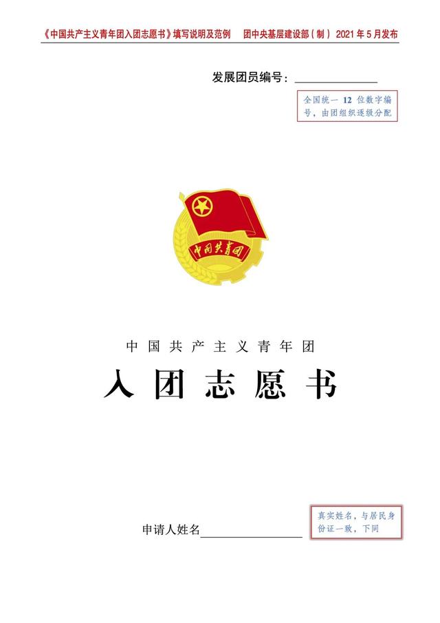 团员年龄限制在多少岁，共青团规定的团员年龄为（一图读懂发展团员标准流程）