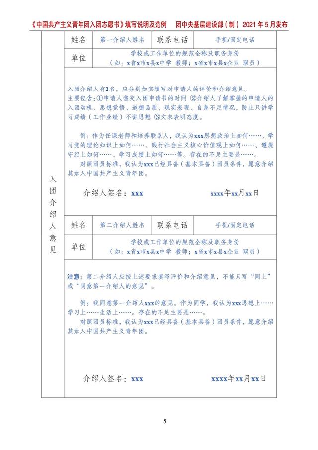 团员年龄限制在多少岁，共青团规定的团员年龄为（一图读懂发展团员标准流程）
