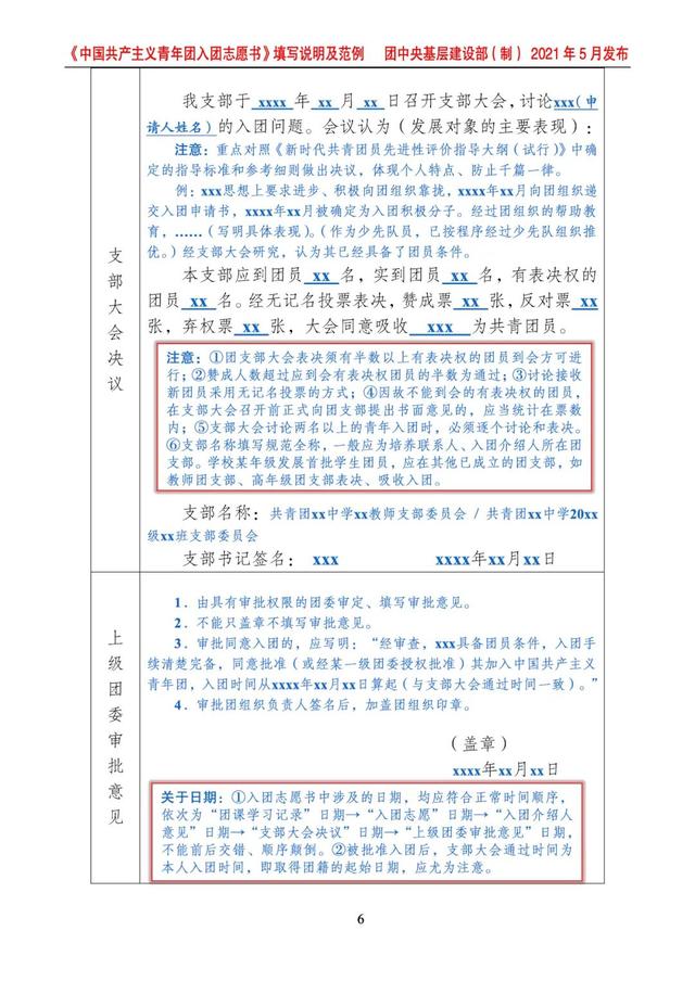 团员年龄限制在多少岁，共青团规定的团员年龄为（一图读懂发展团员标准流程）