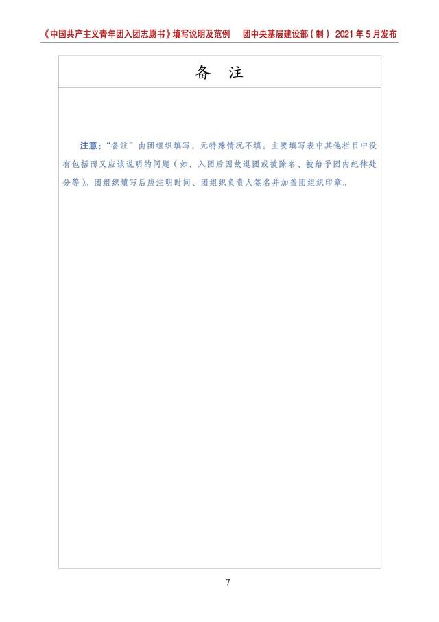 团员年龄限制在多少岁，共青团规定的团员年龄为（一图读懂发展团员标准流程）