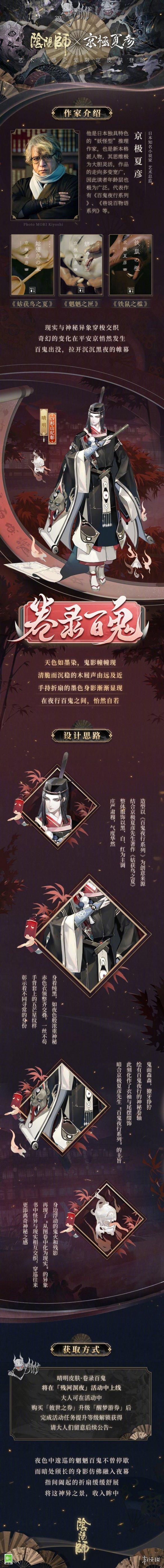 阴阳师百鬼夜行，阴阳师百鬼夜行全阵容（晴明新皮肤“卷录百鬼”公开）