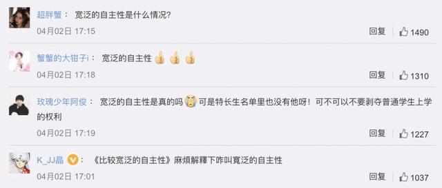 母校回应易烊千玺就读高中符合政策，网友：请详细解释一下什么叫比较宽泛的自主招生
