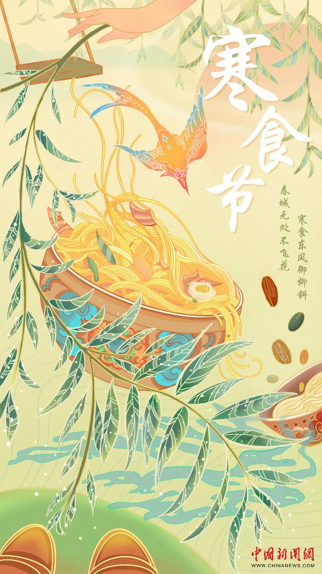 寒食节习俗，寒食节风俗是什么（有哪些习俗？寒食节都吃什么）