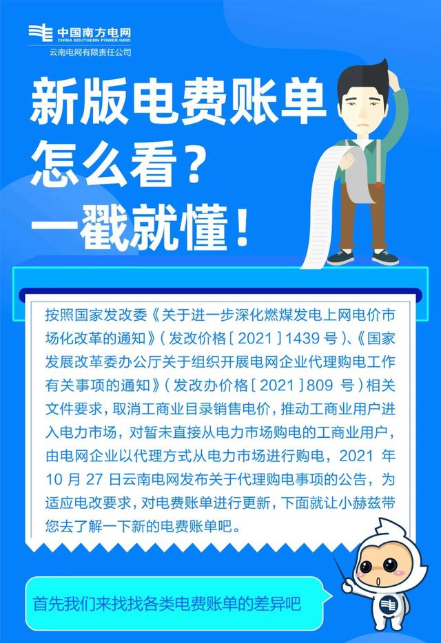 南方电网95598网上营业厅，电费缴纳网上营业厅（新版电费账单怎么看？一戳就懂）