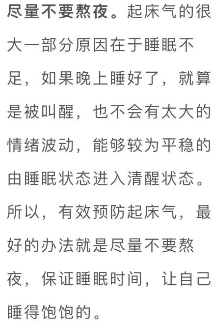 有起床气怎么办，孩子上学有起床气怎么办（“起床气”症结在于睡眠问题）