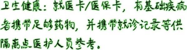 住院需要带什么生活用品，住院要准备哪些物品（突然被通知去方舱隔离）