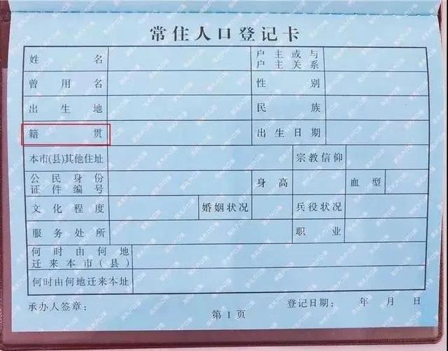 籍贯就是户口所在地吗，籍贯是户籍吗（您是哪里人）