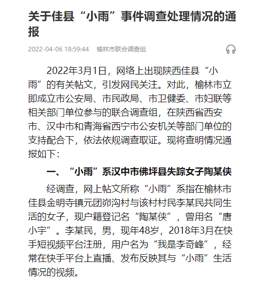 80cm是多少米，80厘米有多长（陕西榆林通报佳县“小雨”事件调查处理情况）