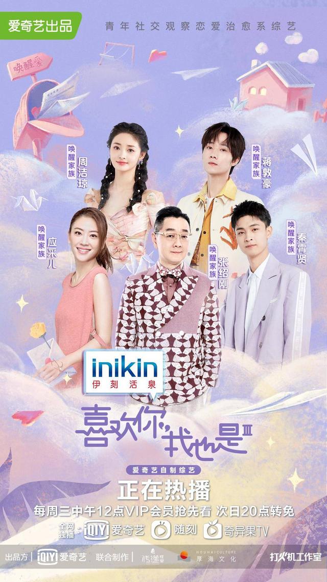 2019恋爱观察类节目有哪些，恋爱观察综艺节目有哪些（《喜欢你我也是》第三季首期谈“黑凤梨恐惧症”）