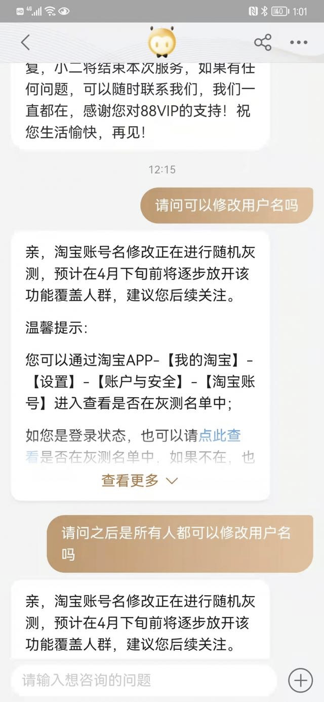 淘宝客服电话号码，淘宝人工电话怎么打啊（淘宝可以改账号名了）