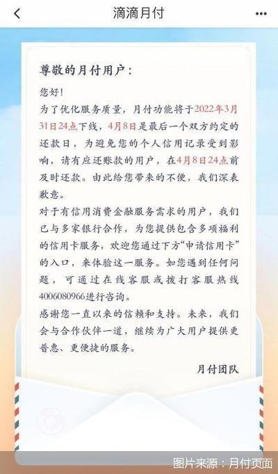 滴滴金融客服电话，滴滴金融还款失败是什么意思（信用付产品将迎大考）