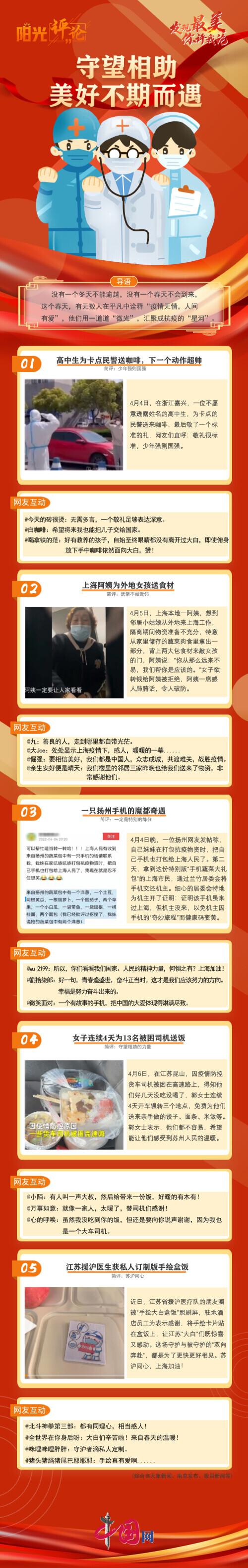 不期而遇的美好下一句句子，一切美好不期而遇的下一句（守望相助，美好不期而遇）