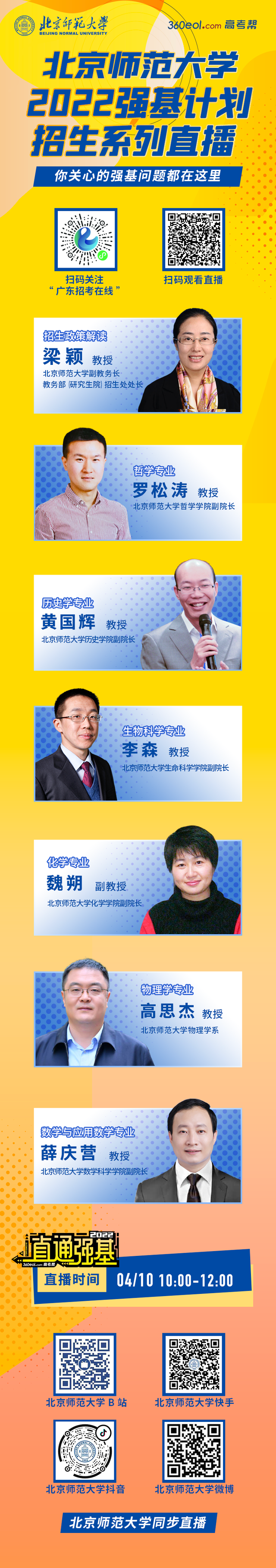 北京师范大学是985还是211大学，北京师范大学属于几本（直播预告丨关于强基计划）