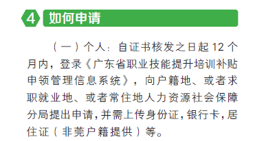 广东省个人技能补贴网上申请，广东个人职业技能补贴怎么领取（拥有这些证书即可申请补贴）