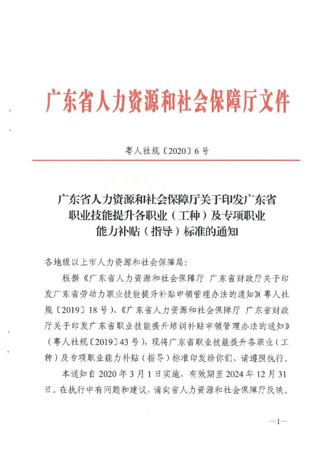 广东省个人技能补贴网上申请，广东个人职业技能补贴怎么领取（拥有这些证书即可申请补贴）