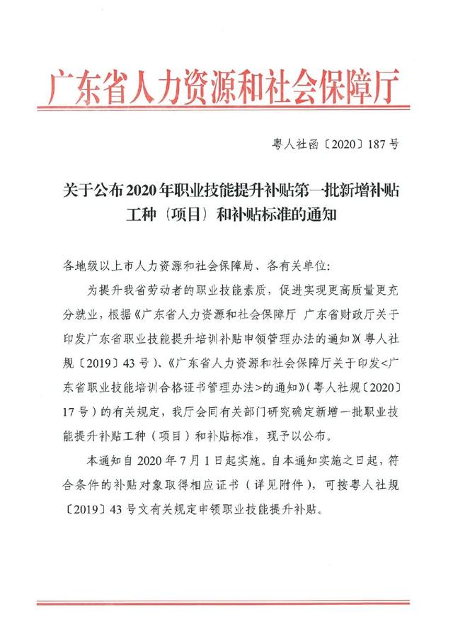 广东省个人技能补贴网上申请，广东个人职业技能补贴怎么领取（拥有这些证书即可申请补贴）