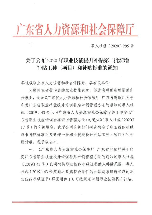 广东省个人技能补贴网上申请，广东个人职业技能补贴怎么领取（拥有这些证书即可申请补贴）