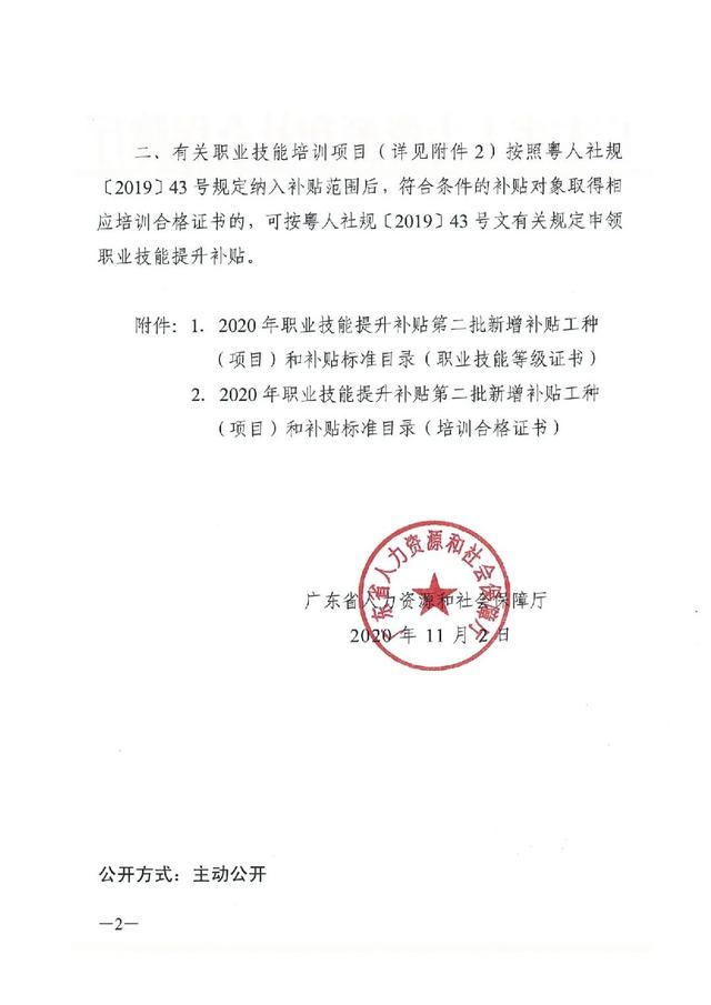 广东省个人技能补贴网上申请，广东个人职业技能补贴怎么领取（拥有这些证书即可申请补贴）