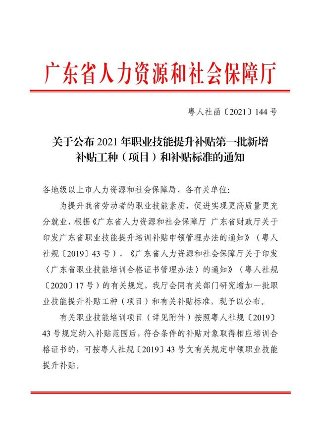 广东省个人技能补贴网上申请，广东个人职业技能补贴怎么领取（拥有这些证书即可申请补贴）