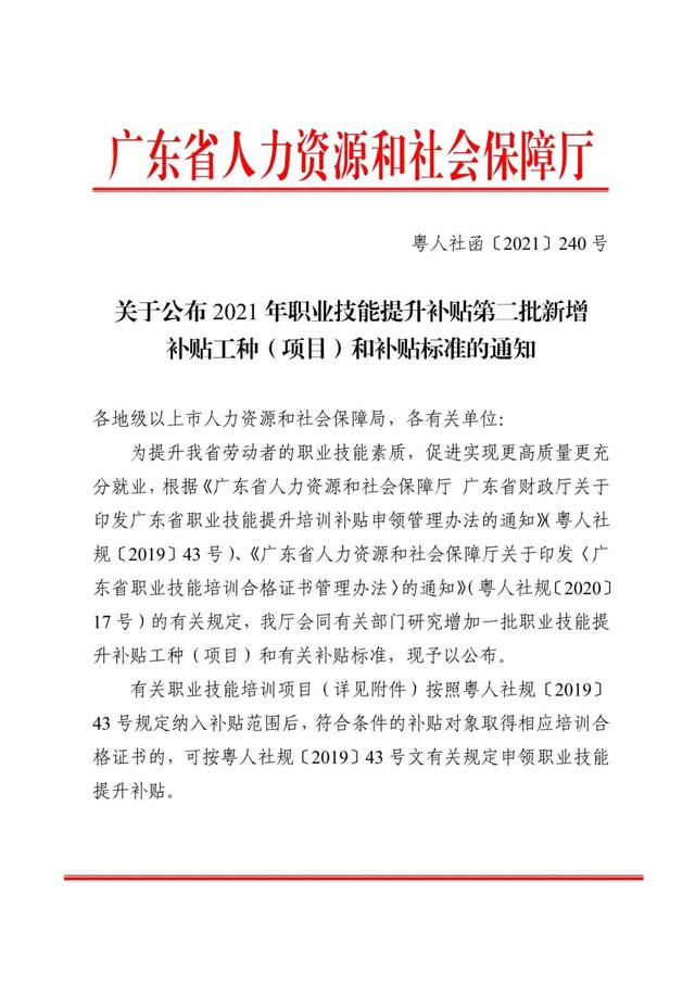 广东省个人技能补贴网上申请，广东个人职业技能补贴怎么领取（拥有这些证书即可申请补贴）