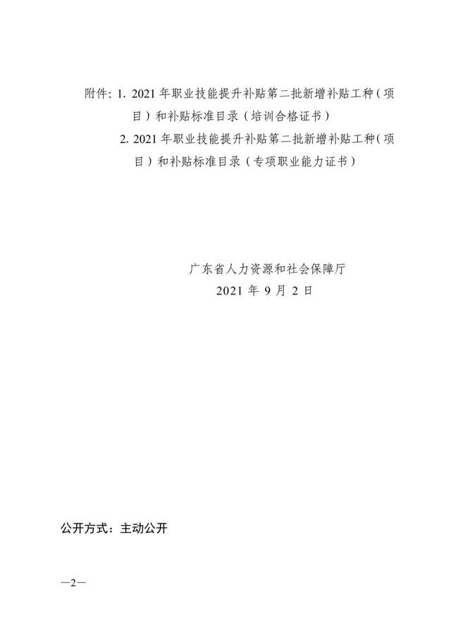 广东省个人技能补贴网上申请，广东个人职业技能补贴怎么领取（拥有这些证书即可申请补贴）