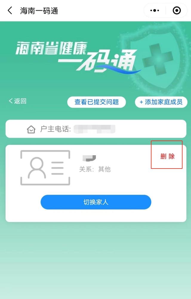 海南健康码怎么更改个人信息，健康码怎么更换个人信息（，“家人健康码”如何解绑）