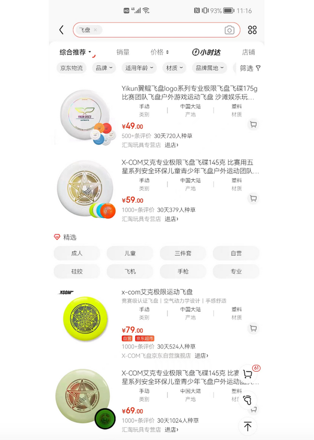 飞盘的制作方法，幼儿园自制手工户外玩教具（飞盘，让年轻人上瘾的新潮运动）