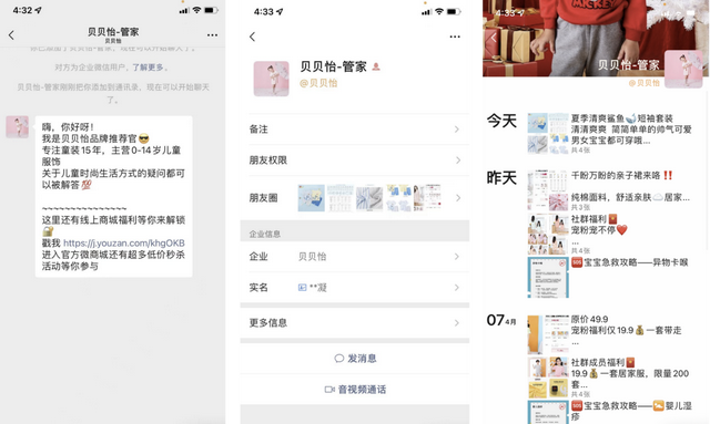 千亿规模的童装市场，品牌如何玩转私域运营？