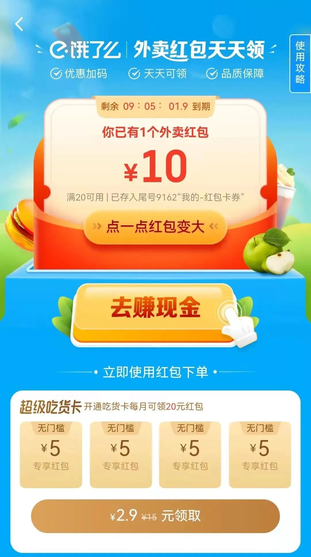 饿了么翻倍红包(免费饿了么无门槛红包领取)