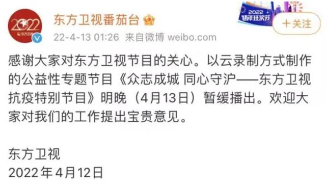 东方卫视抗疫晚会，东方卫视抗疫特别节目（《东方卫视抗疫特别节目》暂缓播出）