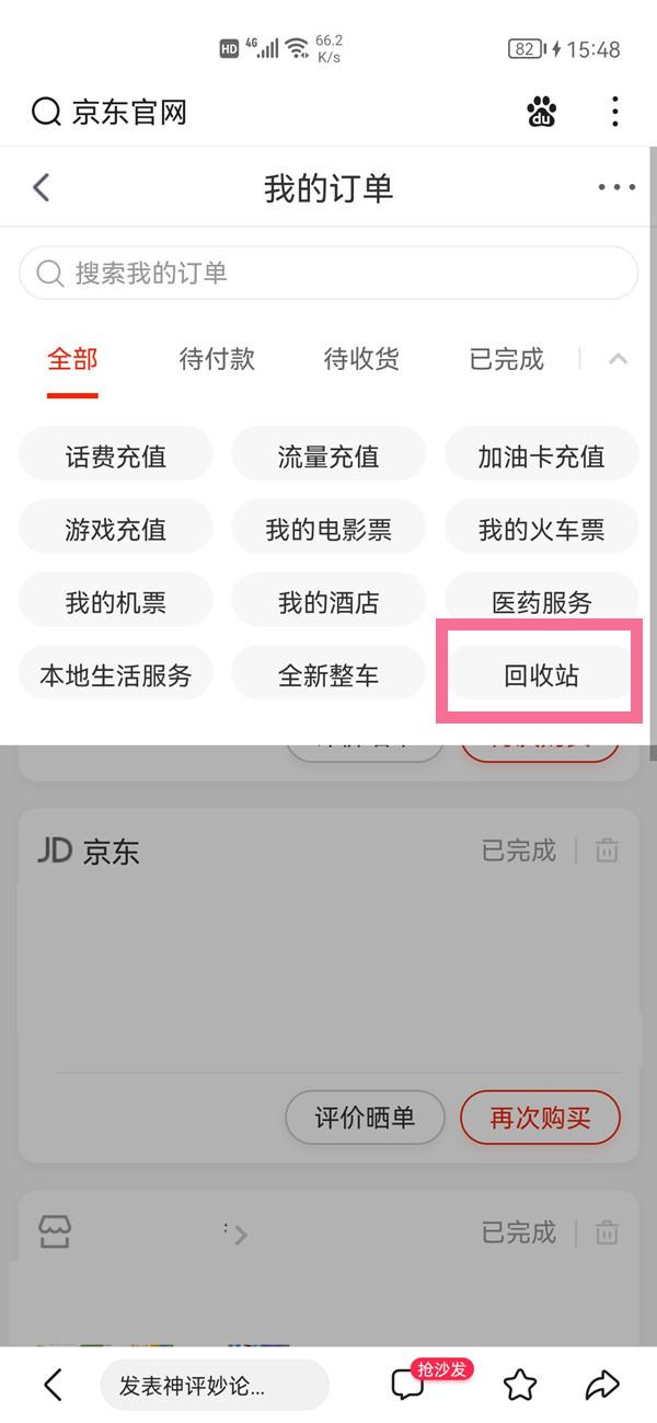 京东查订单(京东快递收货单图片)