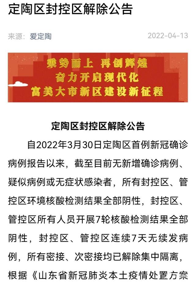 菏泽疫情最新消息今天又增加9人，菏泽疫情最新消息今天又增加9人解封了解封（菏泽定陶区封控区居民恢复正常工作生活）