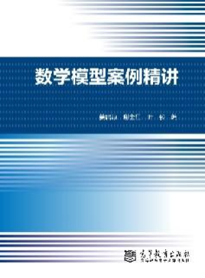 数学模型答案姜启源第5版pdf 数学模型第五版姜启源