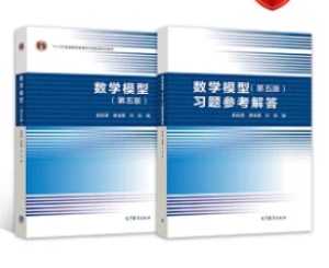数学模型答案姜启源第5版pdf 数学模型第五版姜启源