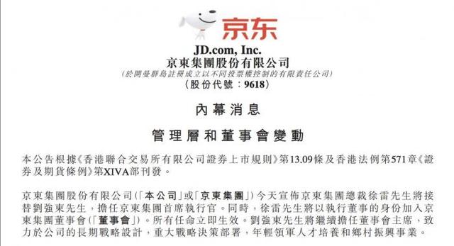 徐雷是京东的总裁吗，硬气徐雷，出任京东集团CEO