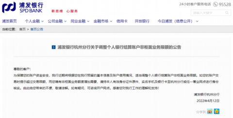 农业银行转账限额，农行转账一天限额多少（多家银行调整个人线上交易限额）