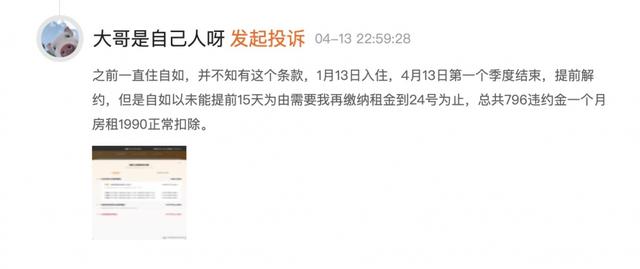 黑猫投诉平台怎么撤销投诉，黑猫投诉平台怎么完成投诉（消费者投诉：自如霸王条款）