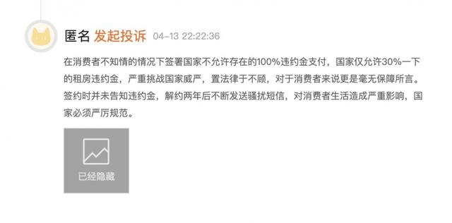 黑猫投诉平台怎么撤销投诉，黑猫投诉平台怎么完成投诉（消费者投诉：自如霸王条款）