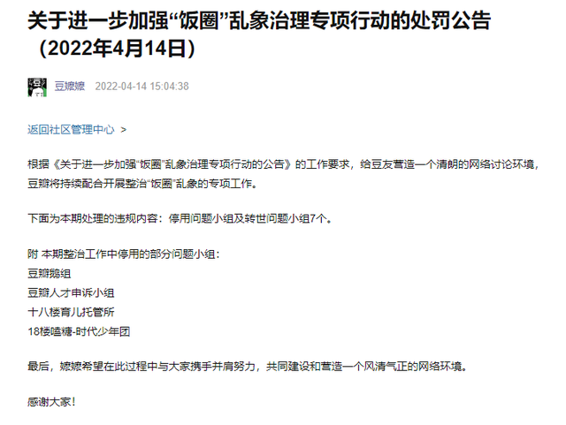 豆瓣鹅组什么意思怎么加入，豆瓣鹅组是干什么的（将持续配合整治“饭圈”乱象）