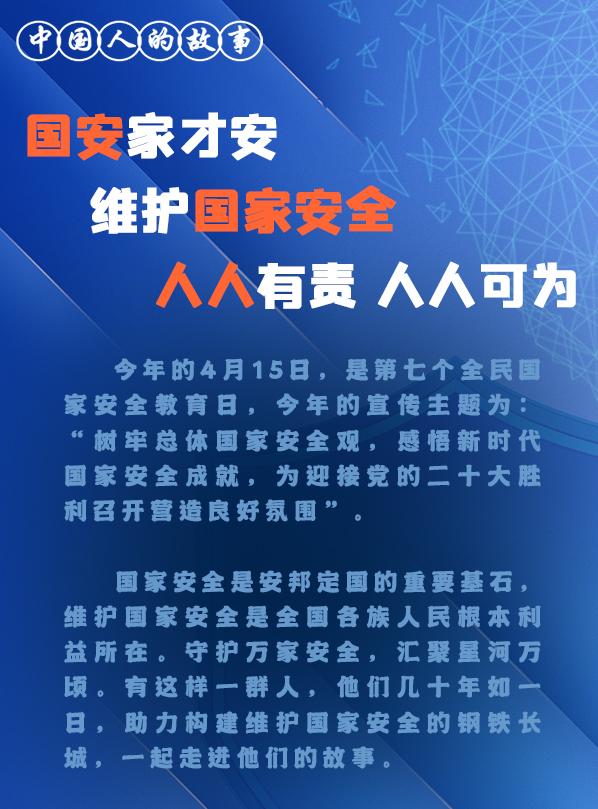 全国各族人民根本利益所在，全国各族人民根本利益所在是（维护国家安全人人有责人人可为）