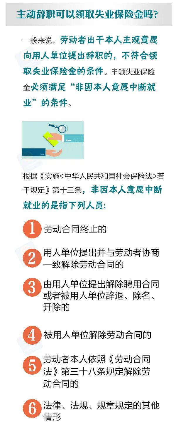 个人原因辞职怎么领取失业金，个人主动辞职可以领取失业金吗（领取失业保险金需要什么条件）