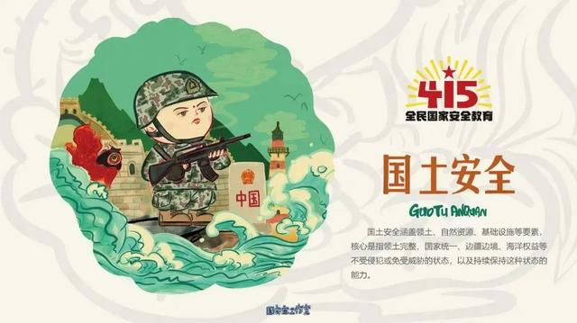 关于安全的图片，26张安全知识大图送给家长孩子（全民国家安全教育日丨21张图片带你了解总体国家安全观）