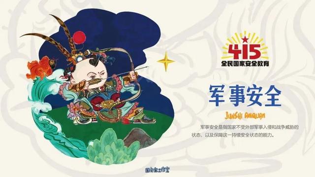 关于安全的图片，26张安全知识大图送给家长孩子（全民国家安全教育日丨21张图片带你了解总体国家安全观）